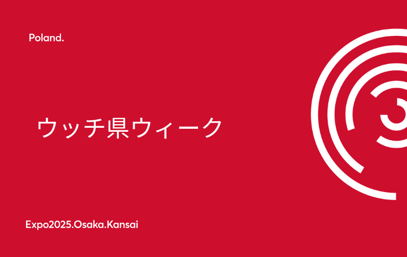 ウッチ県ウィーク