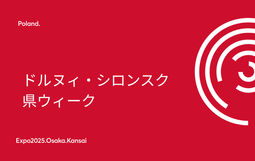 ドルヌィ・シロンスク県ウィーク