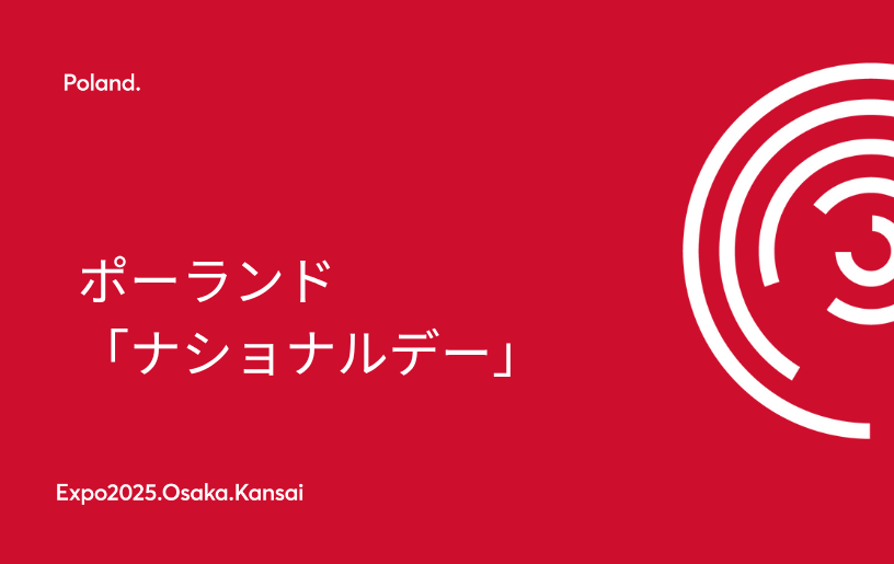 ポーランド「ナショナルデー」