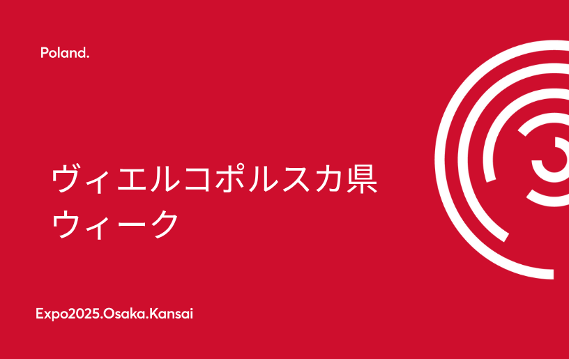 ヴィエルコポルスカ県 ウィーク