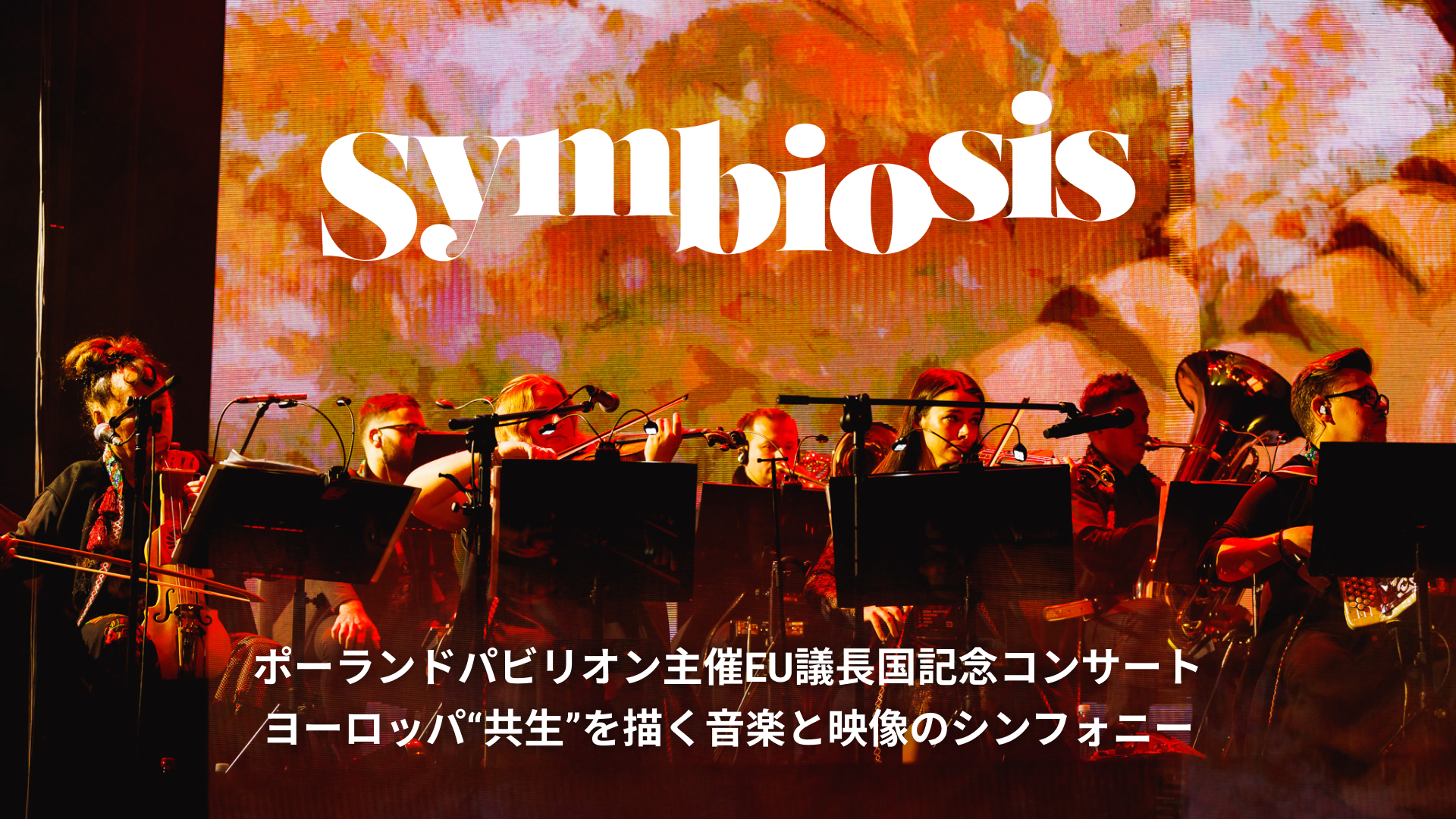 symbiosis thumbnail jp 0